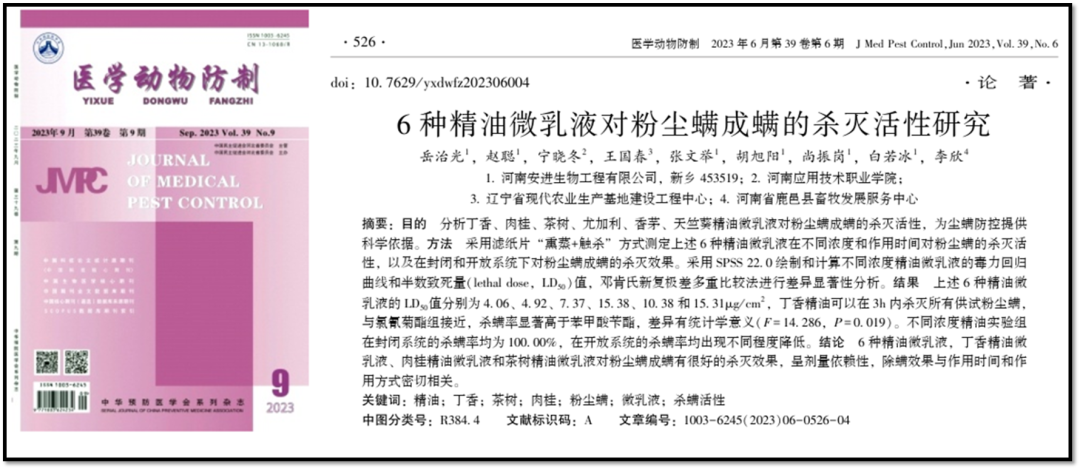 EMC易倍在国家焦点期刊增添学术新作